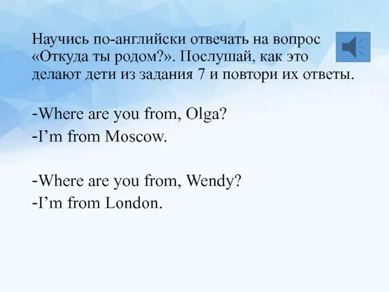 Как будет по английски ответ. Как ответить на вопрос откуда ты на английском. Как отвечать на вопросы по английскому. Ответить на английском. Как отвечать на английском.