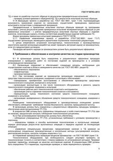 Особо ответственный