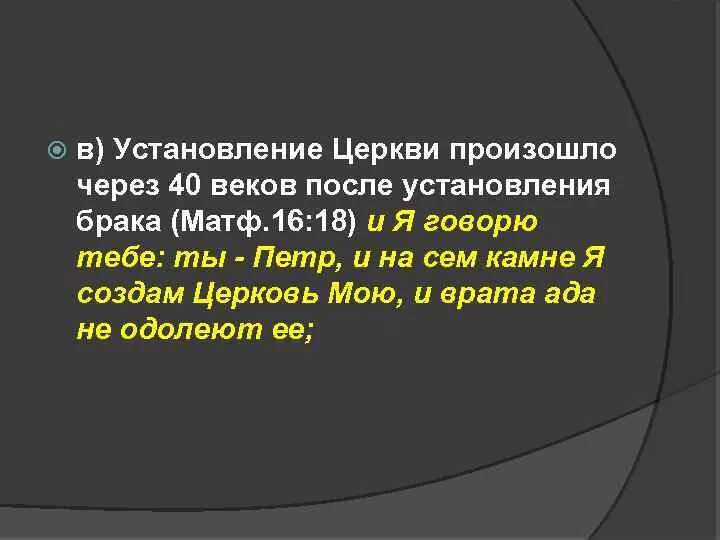 Что бог сочетал того человек не разлучает