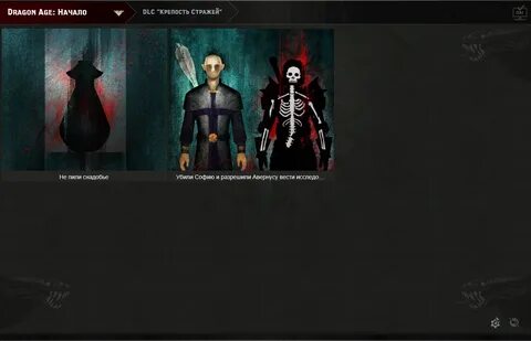 Dragon age коды