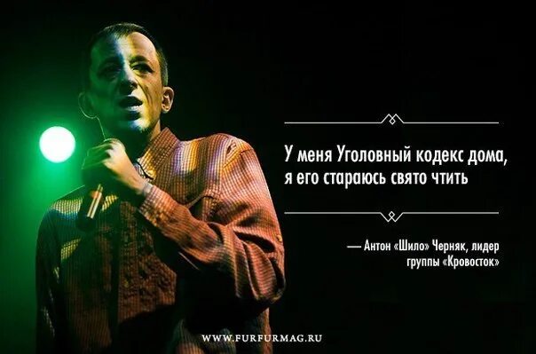 Кровосток цитаты. Слова песен кровостока. Кровосток вокалист. Череповец кровосток. Фантомас 2000 кровосток.