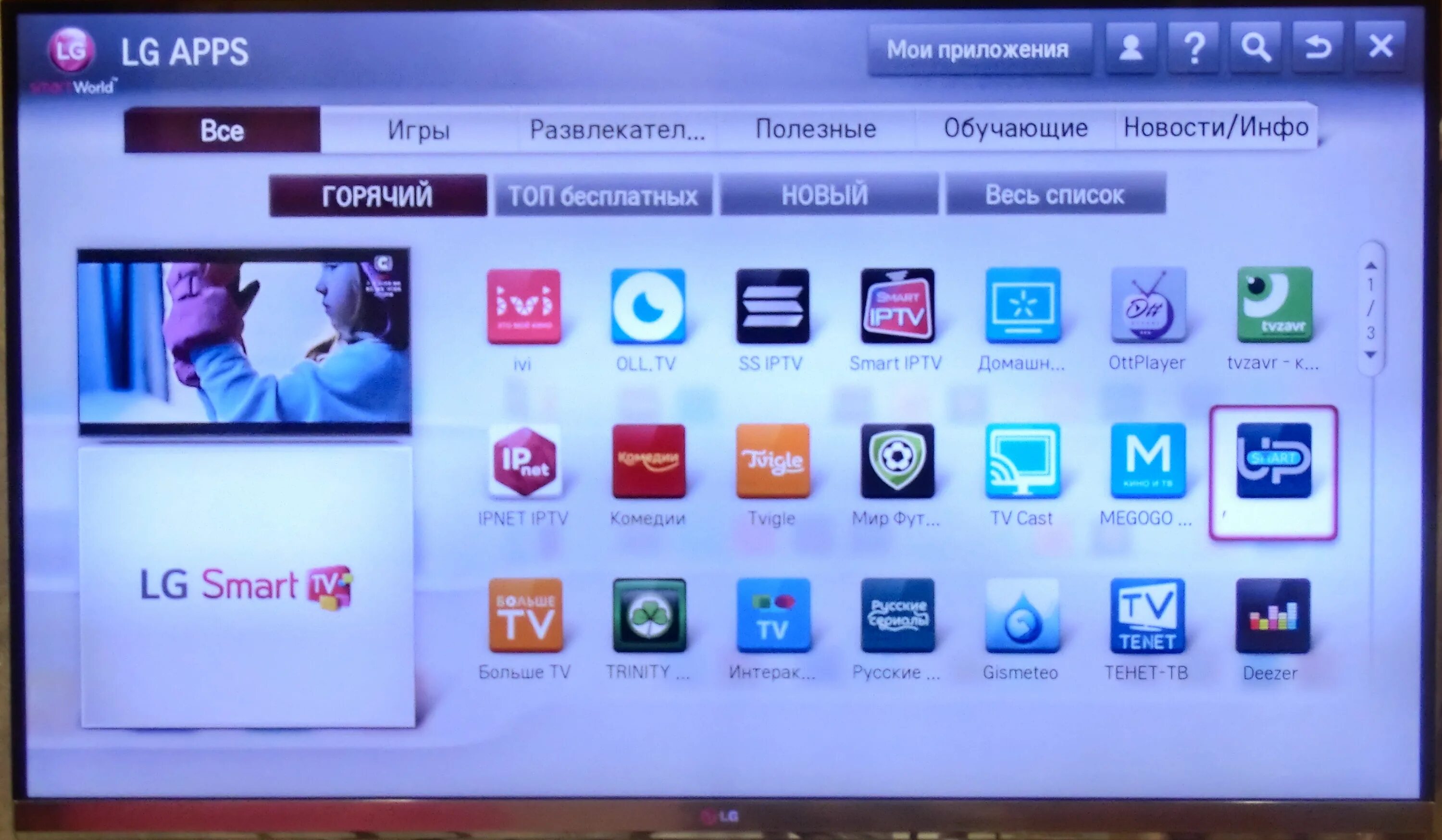 Smart IPTV на Sony Smart TV. LG телевизор смарт IPTV. Телевизор LG Smart TV настроить. IPTV на телевизоре LG.