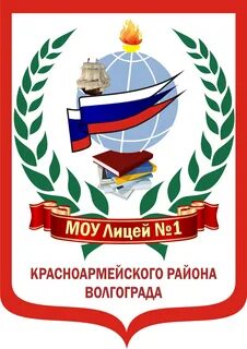 Муниципального общеобразовательного учреждения лицея