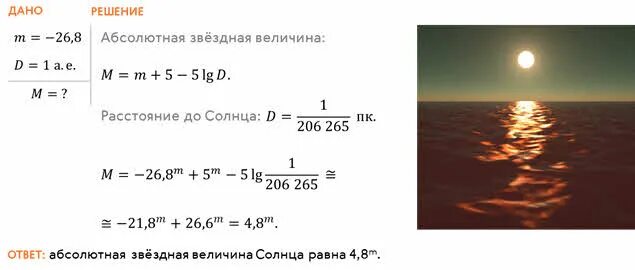 Найти звездную величину