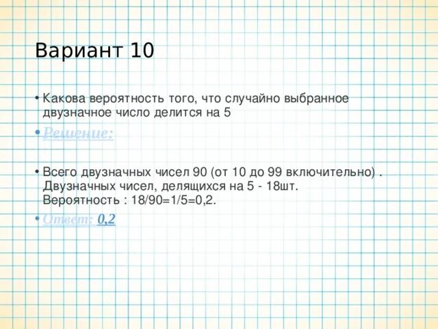 Девятиклассник наугад выбирает трехзначное число. Какова вероятность того что случайно выбранное. Найти вероятность того что случайно выбранное. Двузначные числа делящиеся на 10. Найти вероятность того что делится на 5.