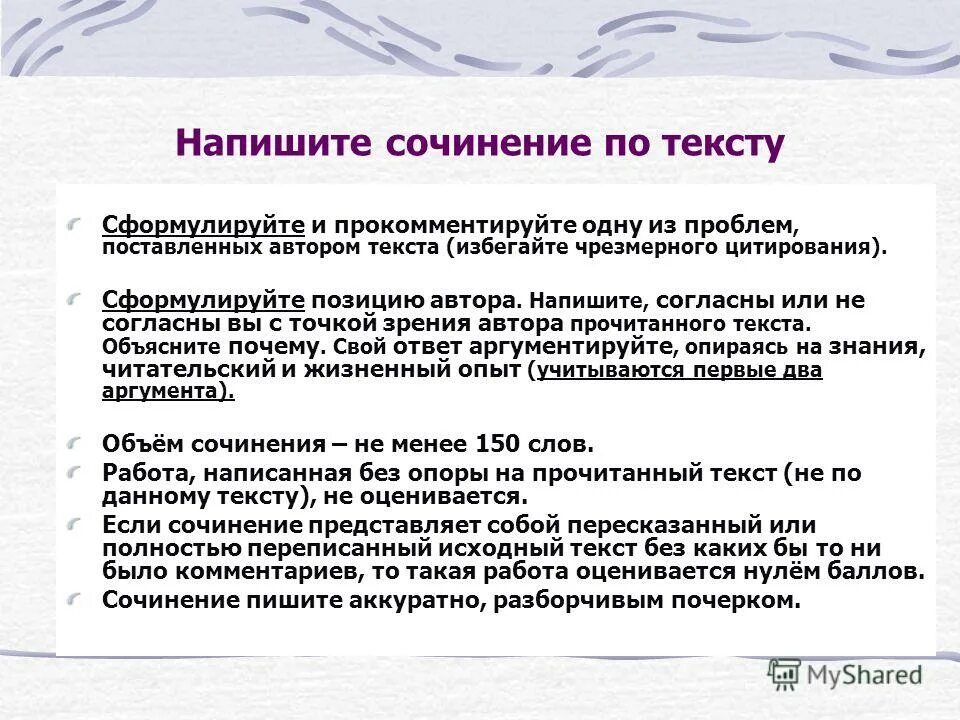 Сочинение егэ 150 слов пример Примеры литературных аргументов для выполнения задания 25 ЕГЭ по русскому языку