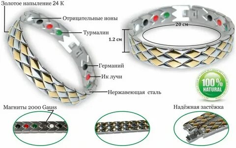 Польза магнитного браслета отзывы