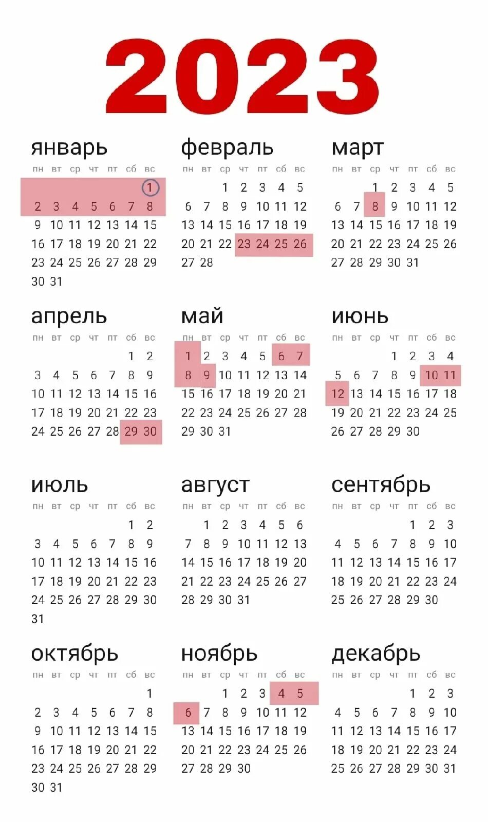Календарь 2023 года с праздничными