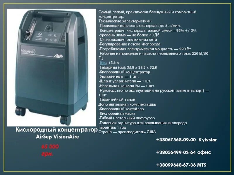 Кислородный концентратор св022. Кислородный концентратор golden series. Концентратор кислорода инструкция. Кислородный концентратор армед 7f-5l инструкция. Концентратор кислорода armed 7f-5 схема.