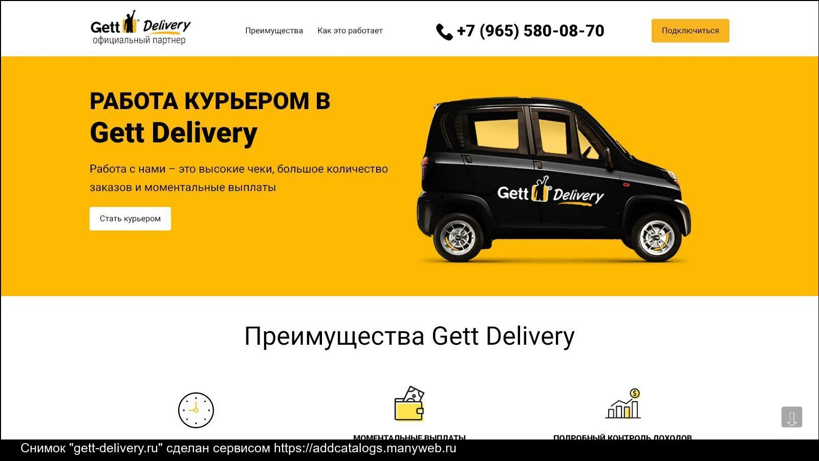 S delivery ru. Gett доставка. Gett реклама delivery. Статусы в Gett.