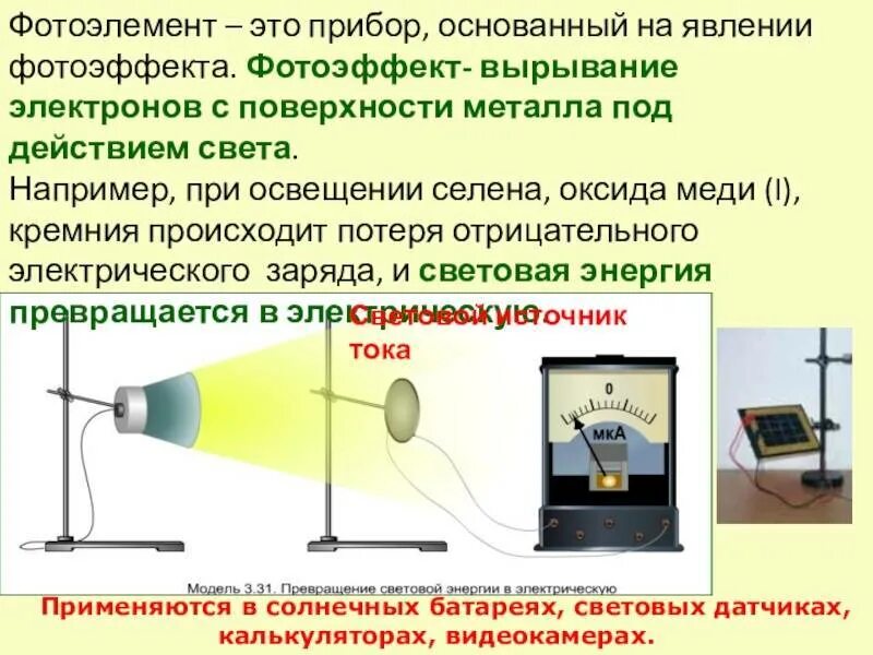 Виды источников тока 8 класс физика. Приборы преобразующие электрическую энергию в тепловую. Источники электромагнитного тока. Механический источник тока. Фотоэлектрические источники тока.
