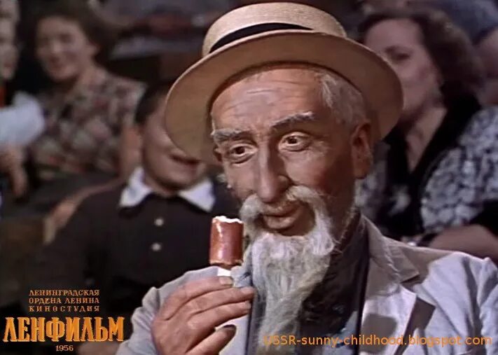 Старик хоттабыч эскимо. Эскимо трубочка. Советское мороженое эскимо. Мороженое хоттабыча. Старик хоттабыч мороженое.