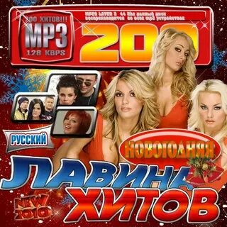 Зарубежные хиты 2010 х слушать