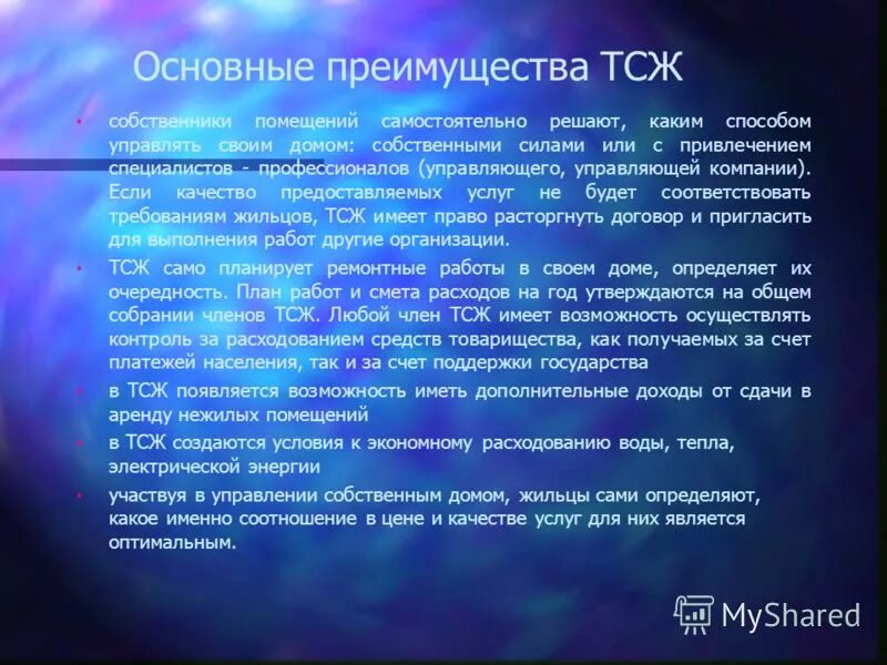 Листовка управляющей компании. Тсж сами. Тсж сами. Должностные обязанности председателя тсж в многоквартирных домах. Способы управления мкд таблица.