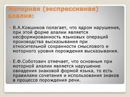Механизмы экспрессивной алалии