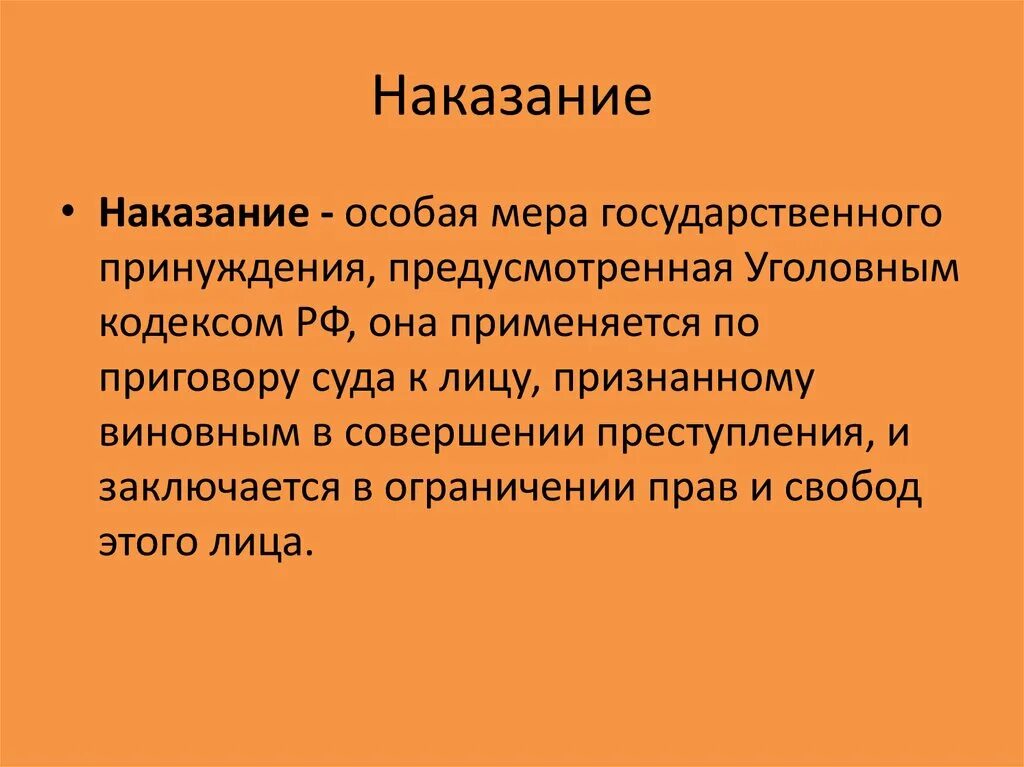 Специальные меры наказания. Наказание для презентации.