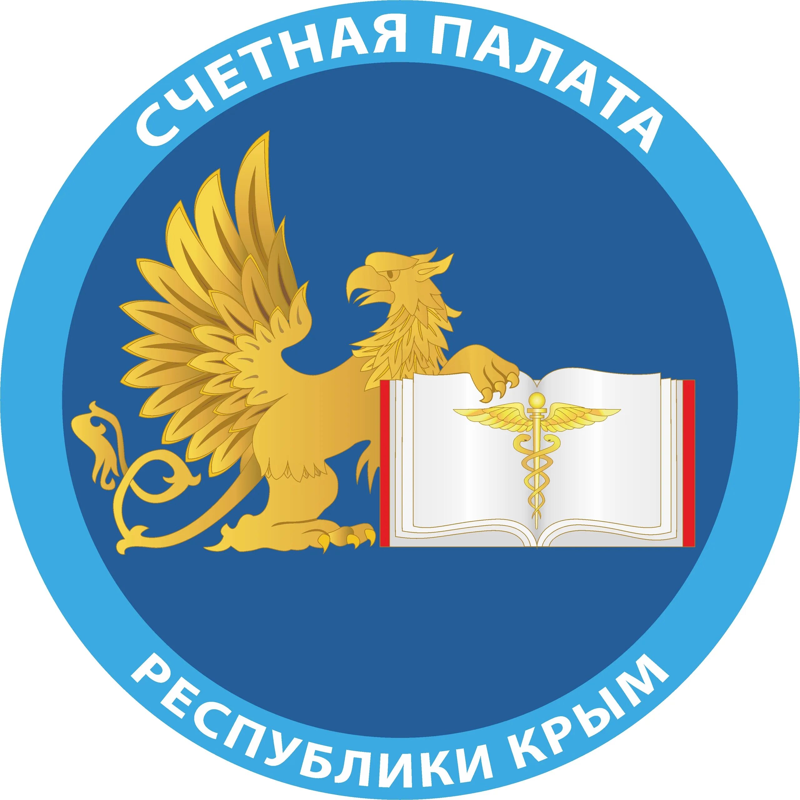 Счетная крыма. Счетная палата Республики Крым. Счетная палата Республики Крым герб. Счётнаяпалата эмблема. Счетная палата РФ эмблема.