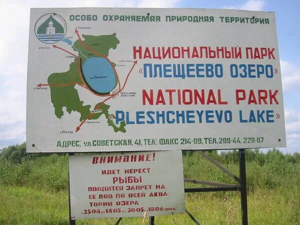 Плещеева озеро где находится. Национальный парк переславль-залесский. • нацпарк «плещеево озеро». плещеево озеро национальный парк достопримечательности. национальный парк плещеево озеро карта.