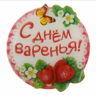 Круглый день месяца