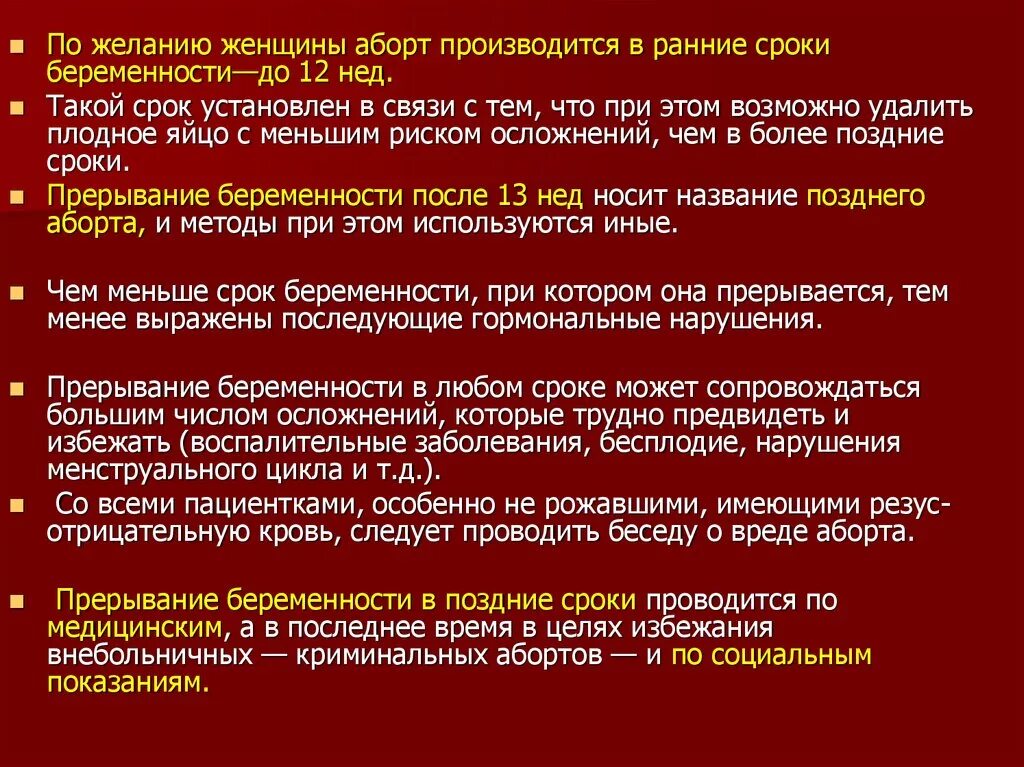 Народные прерывания беременности. Методы прерывания беременности в ранние сроки. Искусственное прерывание беременности ранних сроков. Прерывание на поздних сроках. Прерывание беременности - аборт.