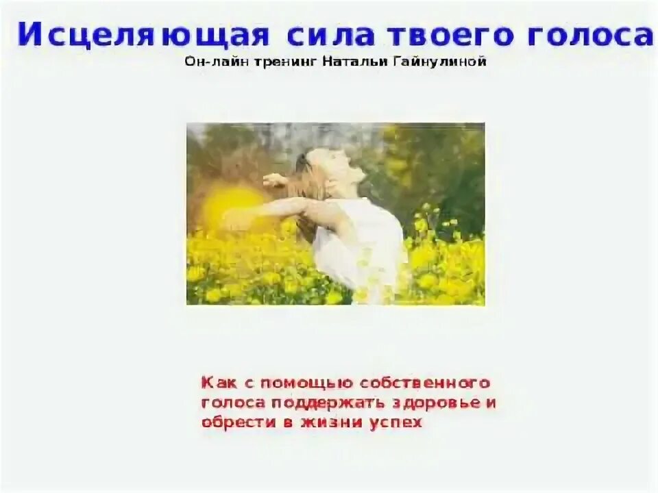 Твой голос. Игра опять голоса. Нужен ваш голос. Сила твоего голоса. Сила твоего голоса.