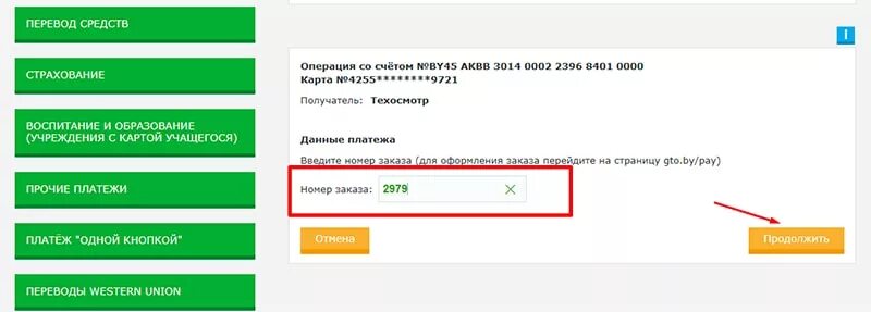 Счет за техосмотр. Как узнать свой номер плательщика в ЕРИП по адресу. Оплата ТСР.