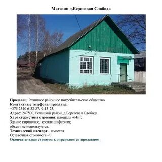 Береговая слобода