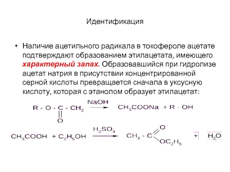 Ацетат натрия нагрели реакция. Реакция спиртов с концентрированной серной кислотой. Ацетат натрия молекула. Из уксусной кислоты получить Ацетат натрия. Уксусная кислота образуется при гидролизе