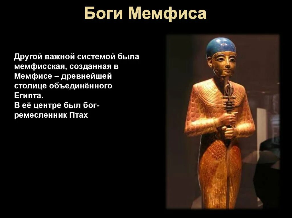 Бог ремесла. Мемфис бог чего. мемфисская космогония египта. мемфисская школа в древнем египте. бог ремесла в египте 4 буквы.