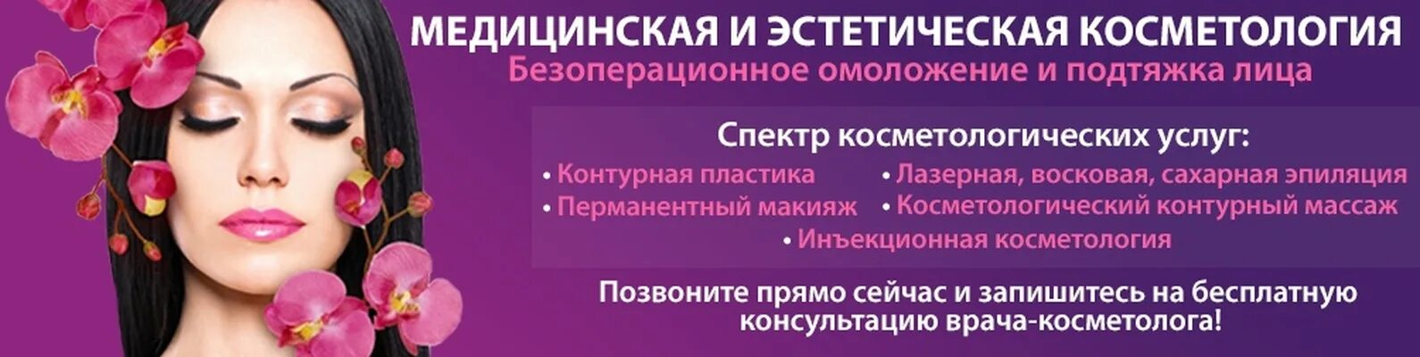 Врачебная косметология новосибирск писарева. Косметология Новосибирск. Косметолог Новосибирск. Шарм Новосибирск косметология.