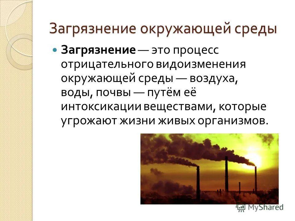 Ухудшение качества окружающей среды отрицательно сказывается на. Плохая экология. Экология человека. Влияние окружающей среды на человека. Ухудшение качества окружающей среды отрицательно сказывается на.