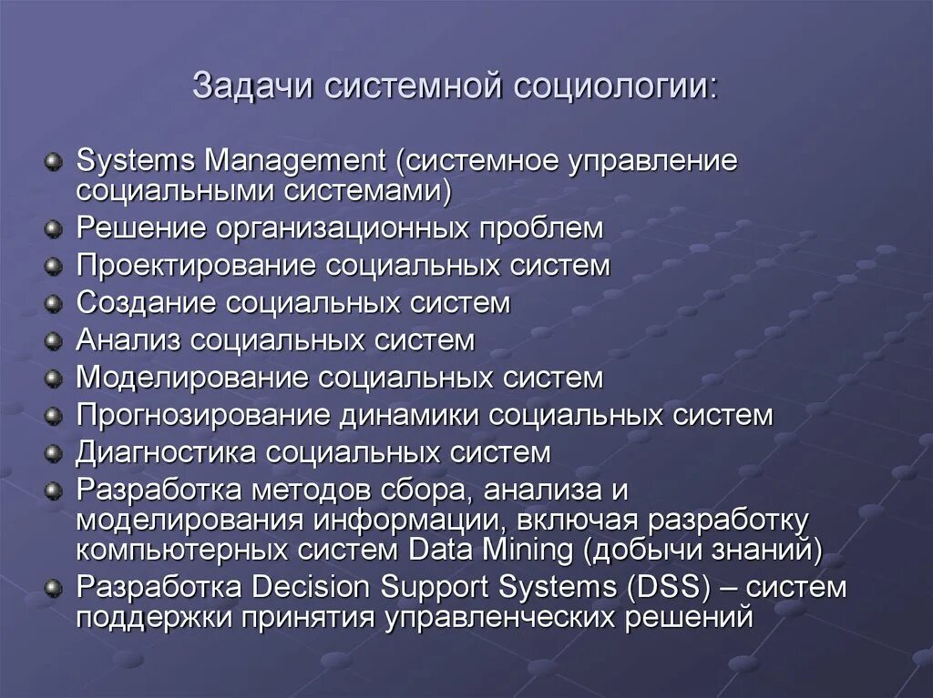 Социологический анализ проблем. Задачи практической социологии. Задачи в социальной системе. Системные задачи. Метод системного анализа в социологии.