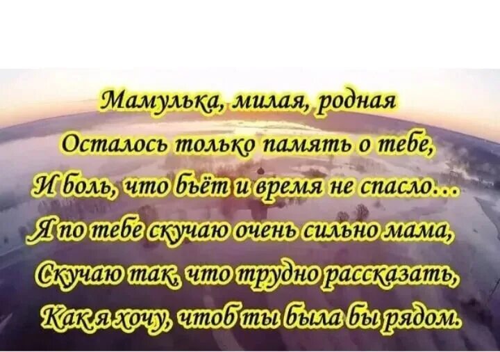 Памяти маме которой нет от дочки. Стихи в память о маме. в память о маме. день памяти мамы. в память о маме которой нет.