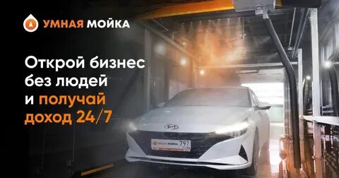 Франшизы автомойки отзывы