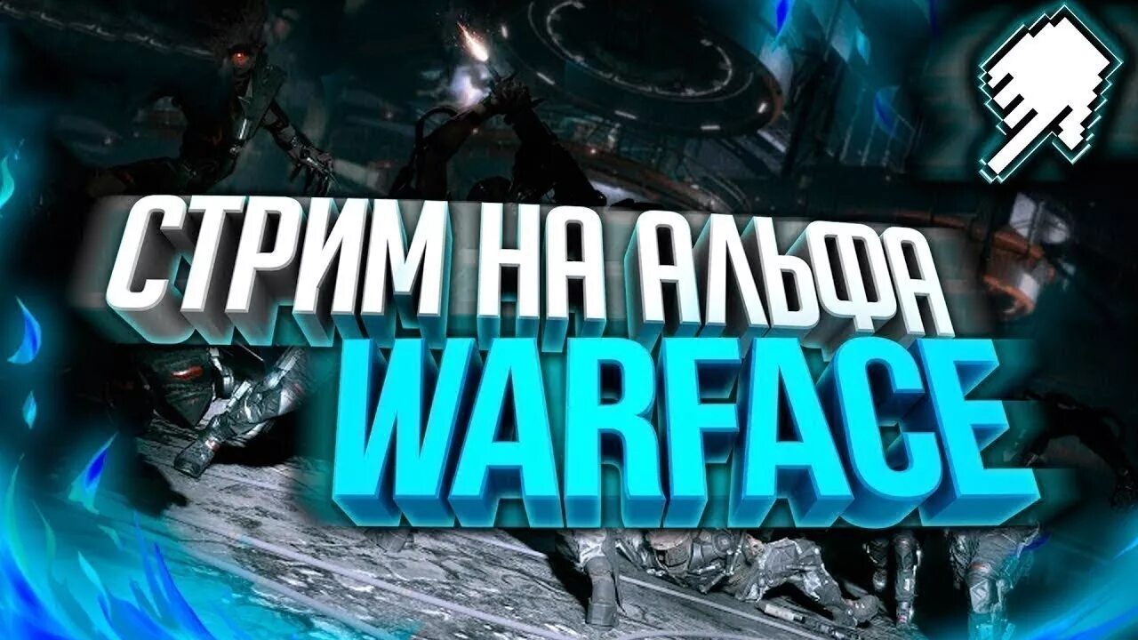 Стрим варфейс. Стрим варфейс альфа. превью для стрима варфейс. фото для стрима варфейс.