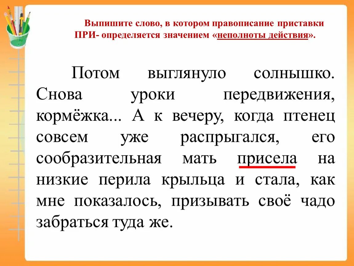 Приплыть написание приставки нисходящая. Правописание приставок 3 класс задания. Выпишите из предложения слово,в котором правописание приставки. Правописание приставок 3 класс упражнения. Правописание приставок на з и с упражнения.