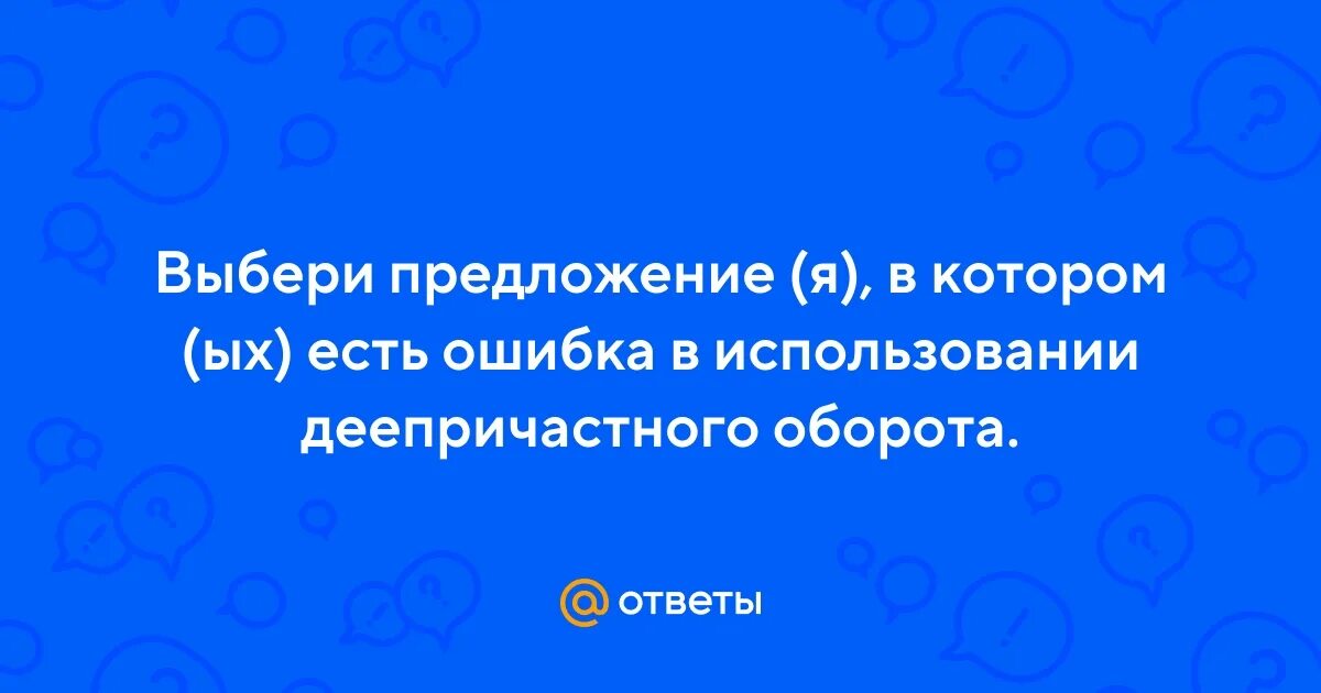 Обогнув высокий мыс пароход вошел залив синтаксический