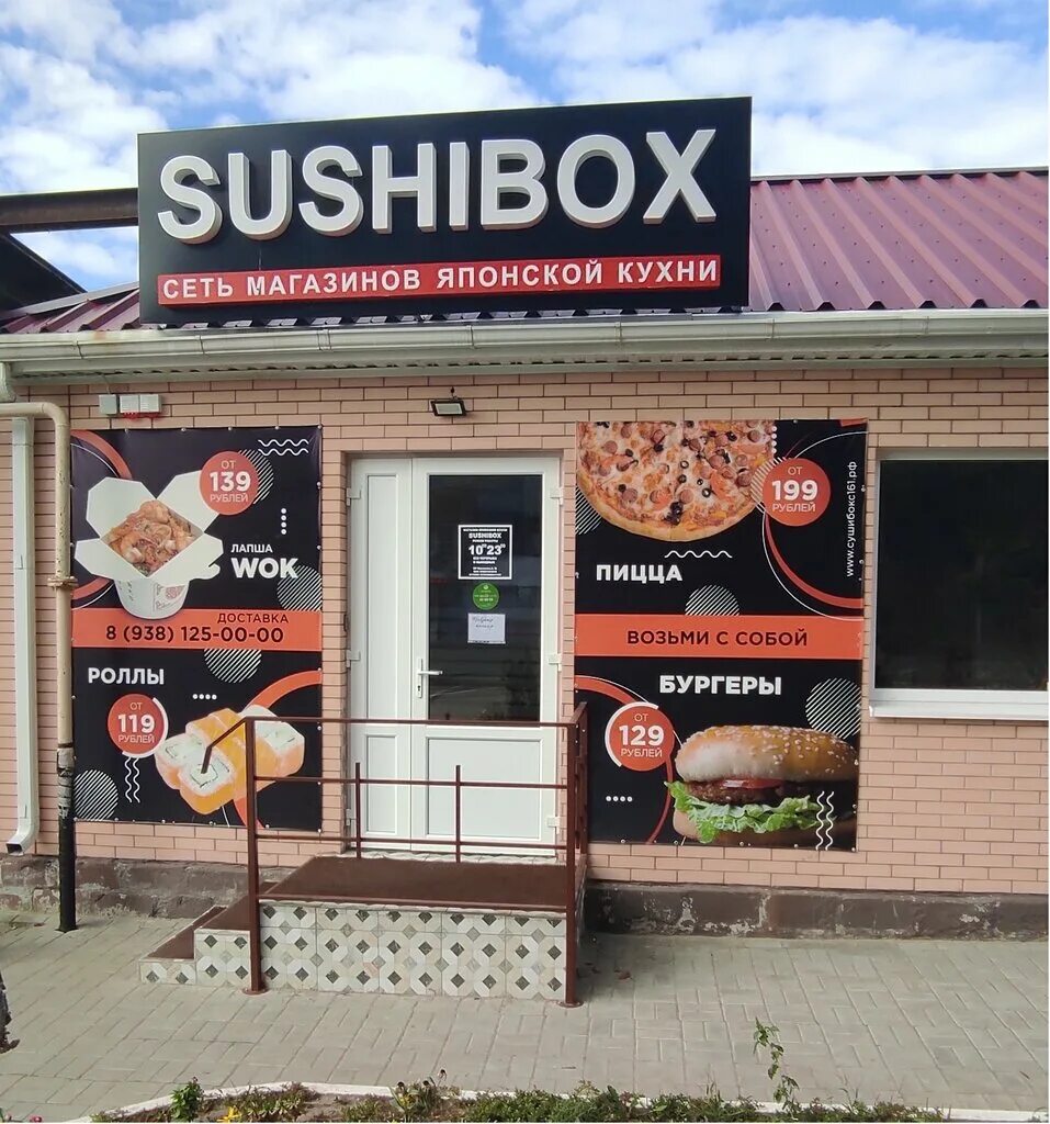 Sushibox ул чехова 361а фото Цены "Sushi Box" в Каменске‑Шахтинском Яндекс Карты