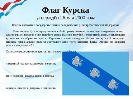 Курская область флаг