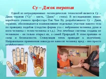 Су в терапии