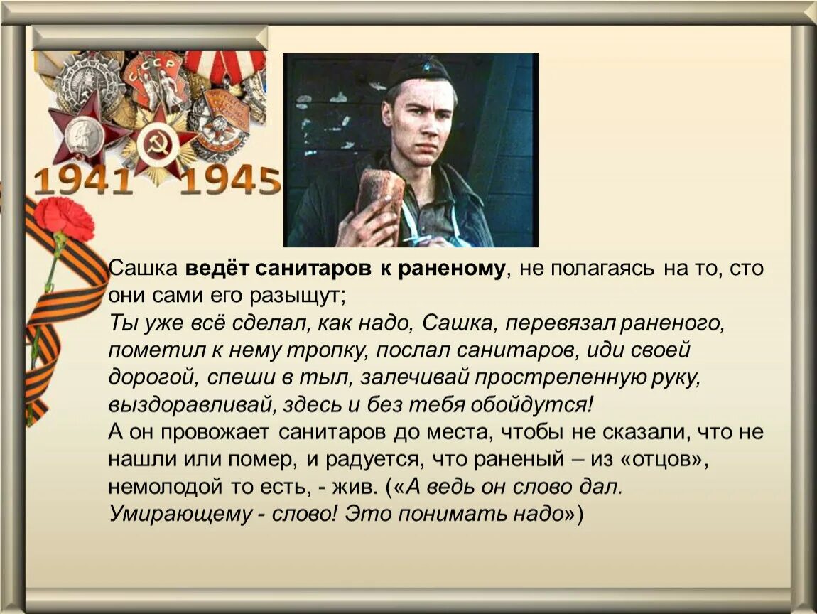 Произведение сашка герои. Кондратьев Сашка. Кондратьев Сашка презентация. Сашка. Проблемы Сашка Кондратьев.