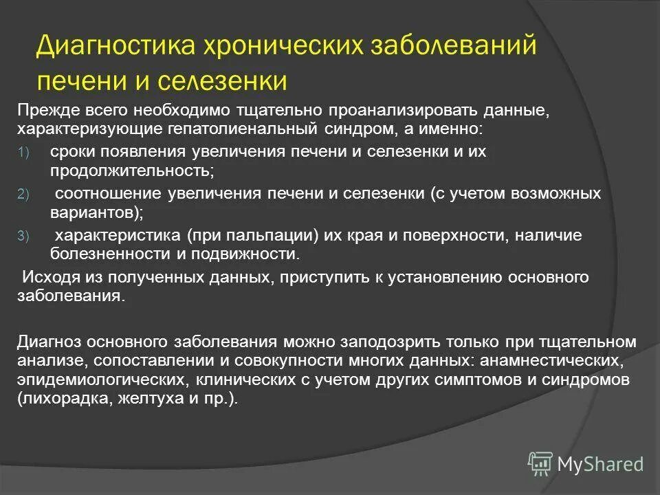 Увеличение селезенка лечение причины. Патология селезенки симптомы. Селезенка симптомы заболевания. Проявления заболевания селезенки. Нарушение селезенки симптомы.