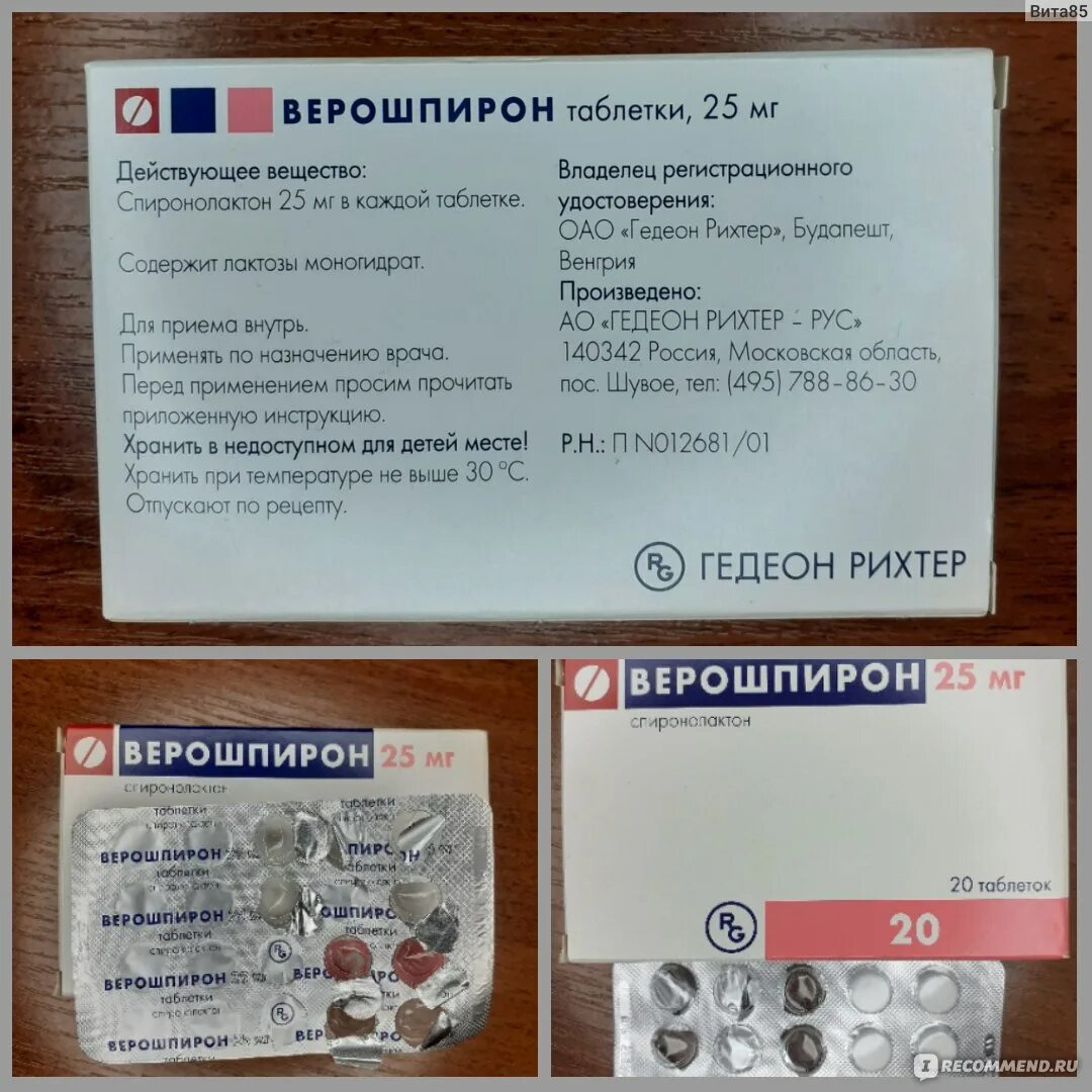 Верошпирон от чего назначают таблетки. 5 мг. Таблетки от отеков верошпирон. Верошпирон показания. Верошпирон от отеков.