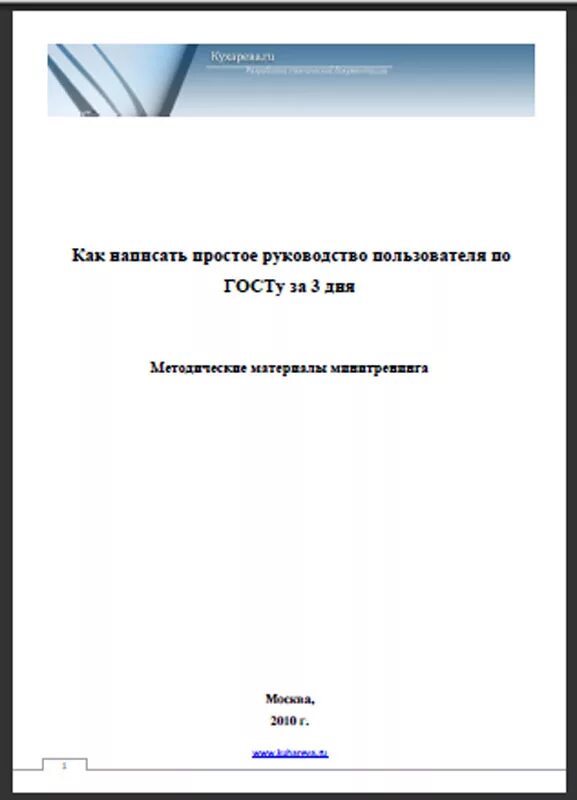 Инструкция по эксплуатации документ. Руководство пользователя по ГОСТУ. Руководство пользователя ГОСТ. Руководство пользователя оформление. Руководство пользователя пример.