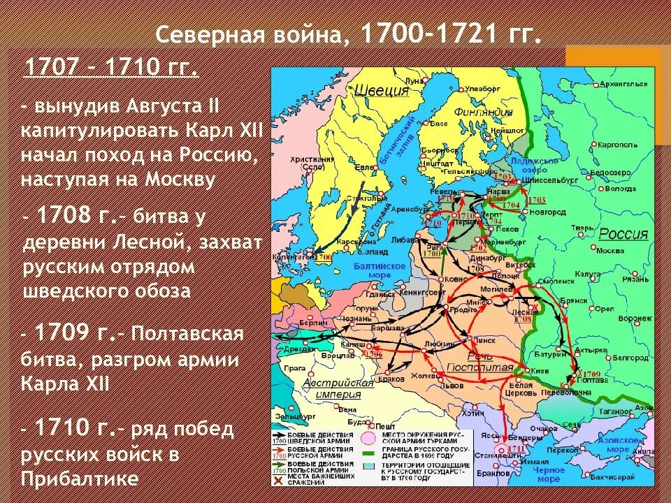 Карта Северной войны 1700-1721. Карта боевых действий Северной войны 1700-1721. Сражения Северной войны 1700-1721.