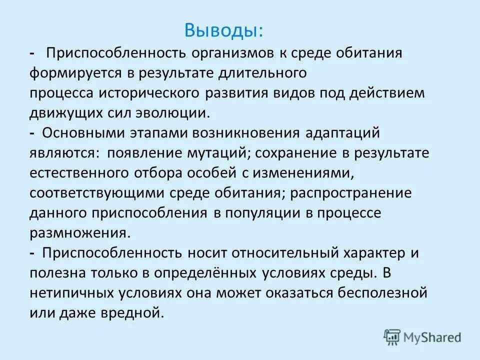 Адаптация человека это процесс. Виды адаптации человека. Приспособленность организмов к среде обитания. Приспособленность вывод.