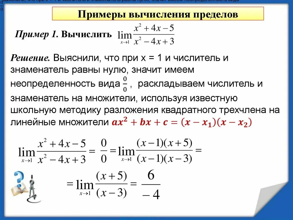 Вычислить предел функции примеры. Как вычислить предел функции. Как считать пределы функций. Пределы с квадратными уравнениями.