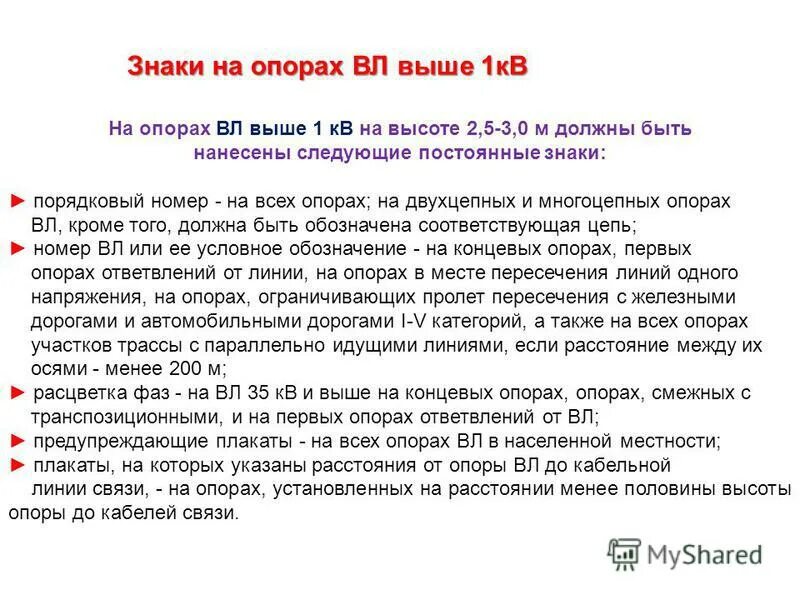 табличка охранная зона вл. охранная зона опоры вл 110 кв. знак охранная зона вл 10 кв. трафареты для опор вл. знаки на опорах вл.