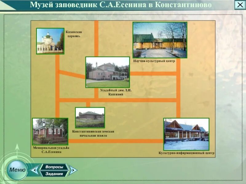 Доехать константиново. Константиново музей-заповедник с.а есенина схема. константиново музей есенина. музей есенина в константиново схема. константиново план музея.