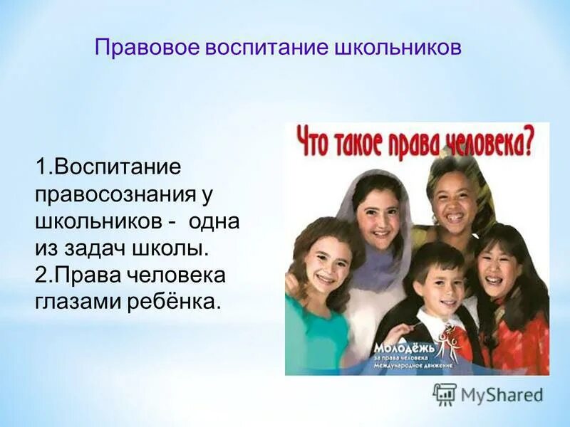 Основы правового воспитания детей. Правовое воспитание. Правовое воспитание школьников. Правовое воспитание в школе. Презентации по правовому воспитанию школьников.